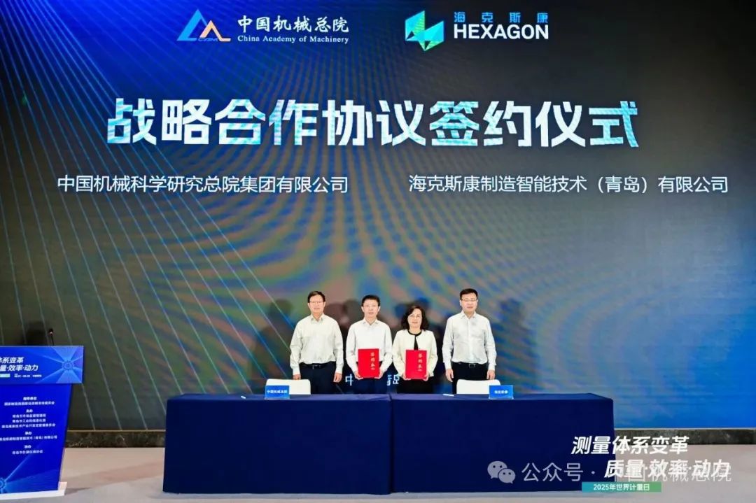 中國機械總院與?？怂箍岛炇饝鹇院献鲄f議